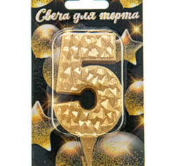 Изображение Свеча цифра "5" золотая с блеском